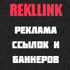 http://rekllink.ru